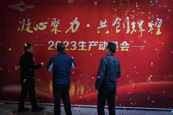 凝心聚力，，，，，共创绚烂—成都航宇召开2023年生产发动会
